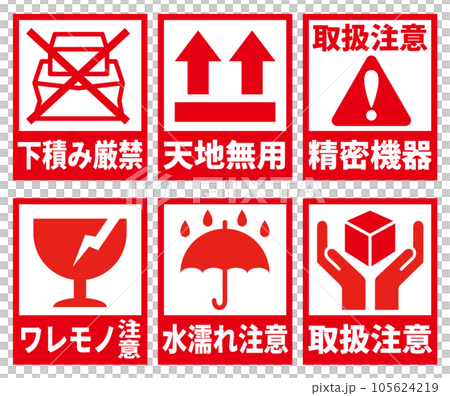 宅配 注意事項 マーク 宅配 注意事項 マーク 105624219