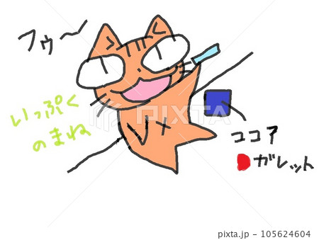 お菓子でいっぷく 105624604