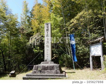 岐阜県関ケ原開戦の烽火をあげた岡山烽火場 岐阜県関ケ原開戦の烽火をあげた岡山烽火場 105627898