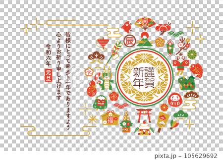 新年賀卡2024年幸運符龍年插畫 105629692