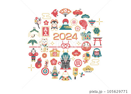 年賀状 2024年 縁起物 辰年のイラスト素材　 105629771