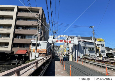 相鉄線 和田町駅 北口周辺の和田橋と和田町商店街 相鉄線 和田町駅 北口周辺の和田橋と和田町商店街 105632063