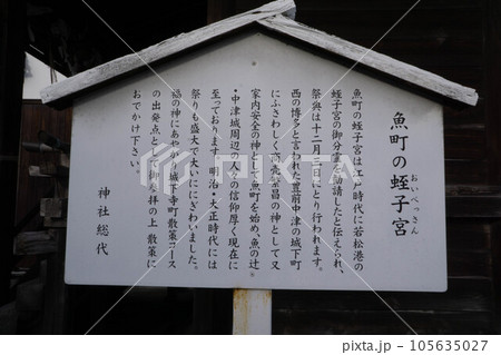 中津市 魚町の蛭子宮 中津市 魚町の蛭子宮 105635027
