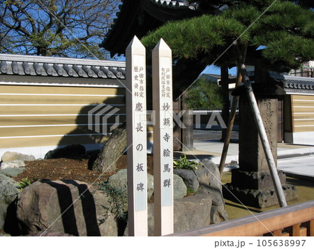 妙顕寺 (埼玉県戸田市) 妙顕寺 (埼玉県戸田市) 105638997