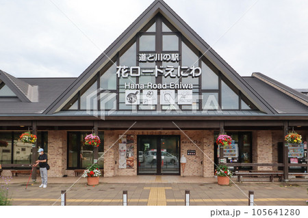 北海道恵庭市の道の駅、花ロードえにわ 105641280