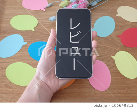 スマホの画面にレビューの文字とたくさんの吹き出し スマホの画面にレビューの文字とたくさんの吹き出し 105649812