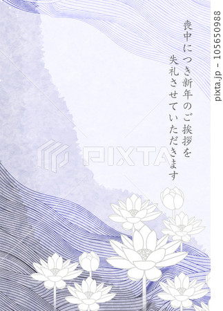 喪中　蓮　はがき　和柄　背景 105650988