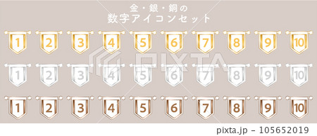 金・銀・銅の数字アイコンセット/イラスト/優勝/旗/装飾/1位/2位/3位/10位 金・銀・銅の数字アイコンセット/イラスト/優勝/旗/装飾/1位/2位/3位/10位 105652019
