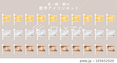 金・銀・銅の数字アイコンセット/イラスト/優勝/旗/装飾/1位/2位/3位/10位 金・銀・銅の数字アイコンセット/イラスト/優勝/旗/装飾/1位/2位/3位/10位 105652020
