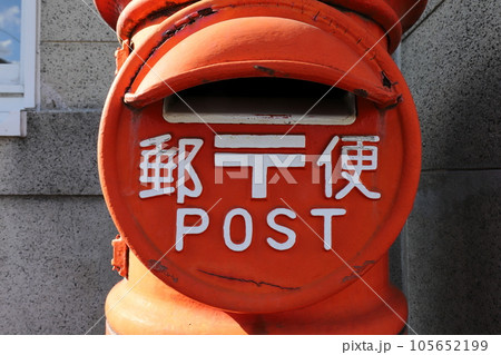 茨城　桜川　丸ポストのある風景（旧真壁郵便局） 105652199