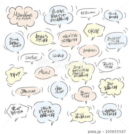 こんにちはなどいろいろな日本語の手書き文字 105655587