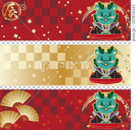バナー フレーム 年賀2024 辰年 たつ年 辰 龍 竜 福助 かわいい 和柄 イラスト素材セット バナー フレーム 年賀2024 辰年 たつ年 辰 龍 竜 福助 かわいい 和柄 イラスト素材セット 105658147