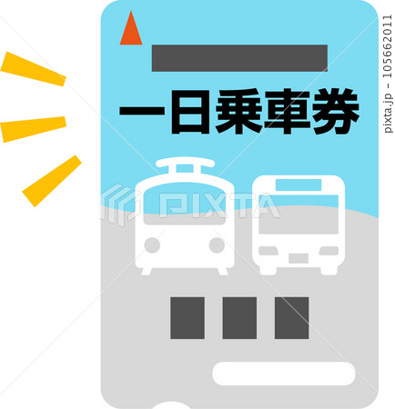 電車とバスの一日乗車券 105662011