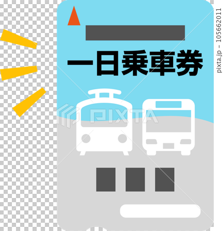 電車とバスの一日乗車券 105662011
