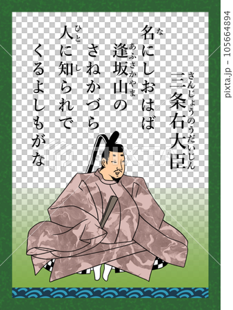 Hyakunin Isshu Song 編號 25 Sanjou Udaijin Hyakunin Isshu Song 編號 25 Sanjou Udaijin 105664894