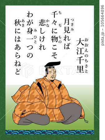 百人一首　歌番号23　大江千里 105664896