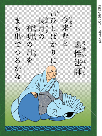 Hyakunin Isshu Song number 21 Sosei Hoshi Hyakunin Isshu Song number 21 Sosei Hoshi 105664898