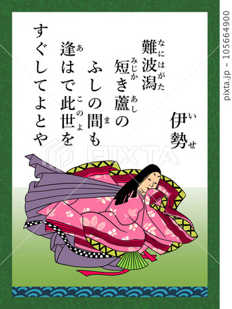 百人一首　歌番号19　伊勢 105664900