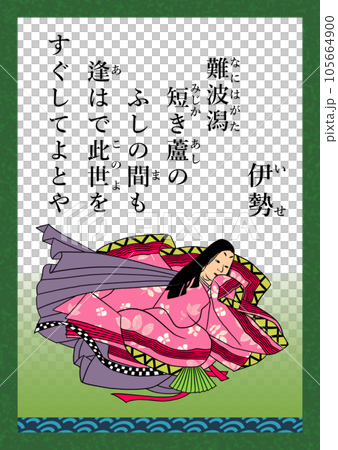 Hyakunin Isshu Song number 19 Ise 105664900