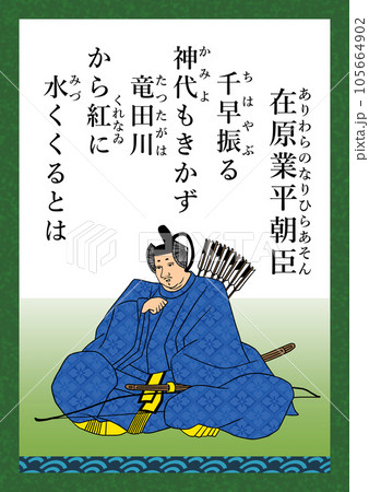 百人一首　歌番号17　在原業平朝臣 105664902