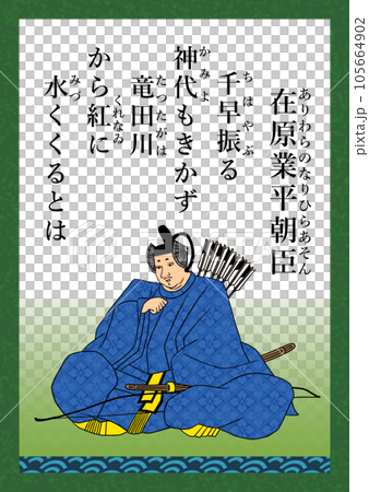 百人一首　歌番号17　在原業平朝臣 105664902