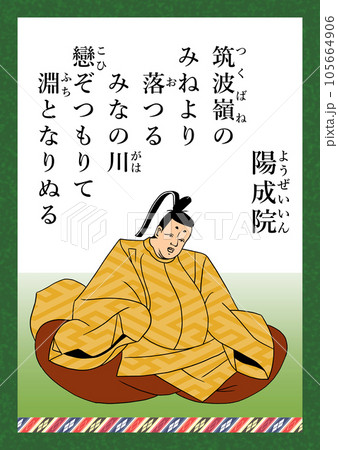 百人一首 歌番号13 陽成院 百人一首 歌番号13 陽成院 105664906