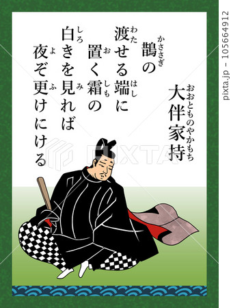 百人一首　歌番号6　大伴家持 105664912