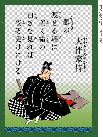 百人一首　歌番号6　大伴家持 105664912