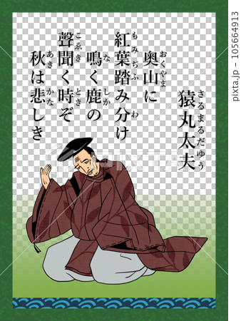 百人一首 歌番号5 猿丸大夫 百人一首 歌番号5 猿丸大夫 105664913