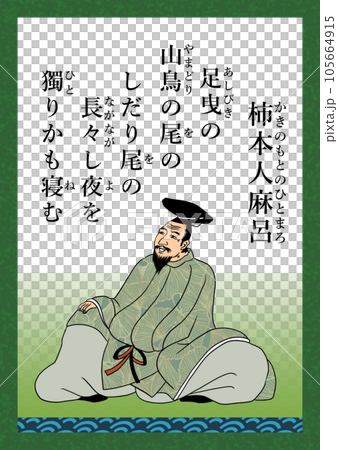 Hyakunin Isshu Song number 3 Kakinomoto Hitomaro 105664915