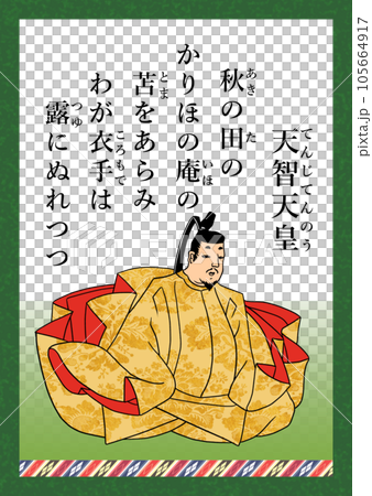 仙台藩主・正室・伊達誠子・所蔵印・百人一首「天智天皇」カルタ絵・アクリルガラス入 百人一首 歌番号1 天智天皇のイラスト素材 [105664917] - PIXTA