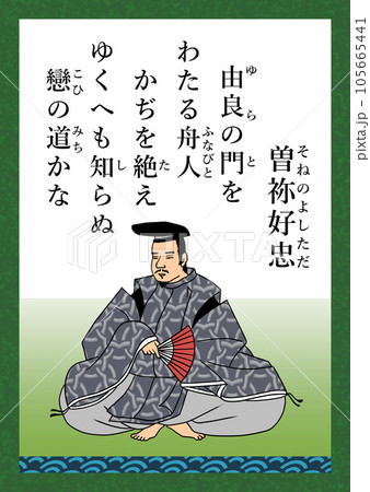 Hyakunin Isshu Song number 46 Sone Yoshitada - Stock