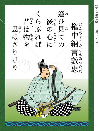 中橋葉月 百人一首 中納言朝忠 額 嵯峨嵐山文華館】小倉百人一首の全首