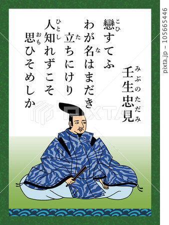 百人一首　歌番号41　壬生忠見 105665446