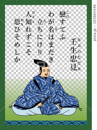 百人一首　歌番号41　壬生忠見 105665446