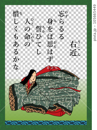 Hyakunin Isshu Song number 38 Ukon 105665449