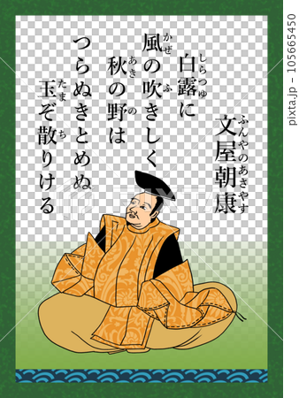 Hyakunin Isshu Song 編號 37 Bunya Asoyasu Hyakunin Isshu Song 編號 37 Bunya Asoyasu 105665450
