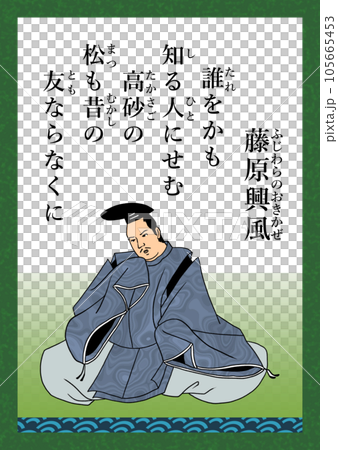 百人一首 歌番号34 藤原興風 百人一首 歌番号34 藤原興風 105665453