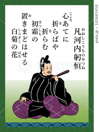 百人一首 歌番号29 凡河内躬恒 百人一首 歌番号29 凡河内躬恒 105665458