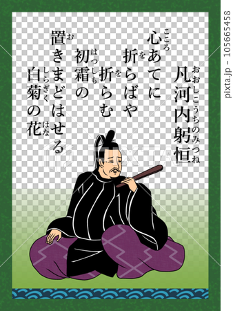 百人一首 歌番号29 凡河内躬恒 百人一首 歌番号29 凡河内躬恒 105665458