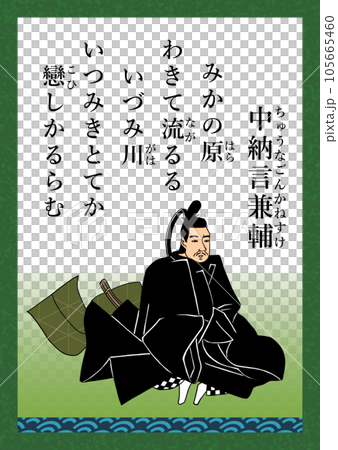百人一首 歌番号27 中納言兼輔のイラスト素材 [105665460] - PIXTA