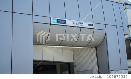 三ノ輪駅の駅舎 三ノ輪駅の駅舎 105675333