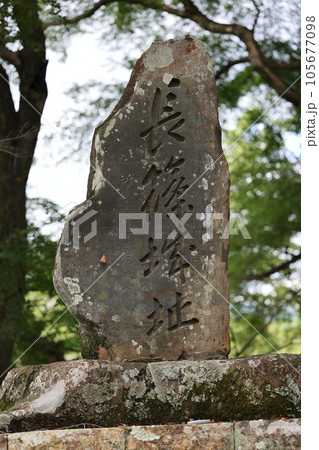 長篠城址　鳥居強右衛門伝説 105677098