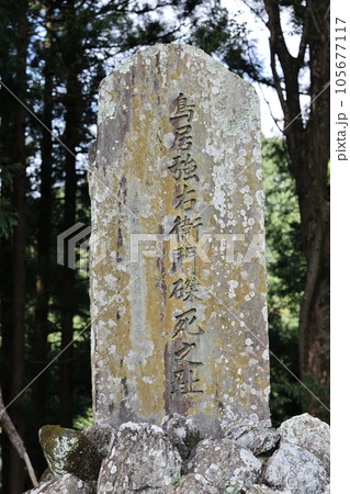 長篠城址 鳥居強右衛門伝説 磔の地 長篠城址 鳥居強右衛門伝説 磔の地 105677117