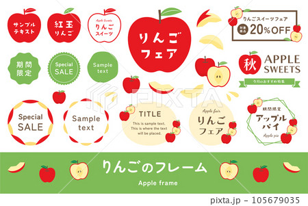シンプルなりんごのベクターイラストとフレームセット シンプルなりんごのベクターイラストとフレームセット 105679035