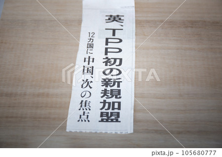 英国TPP関連の新聞見出し 英国TPP関連の新聞見出し 105680777