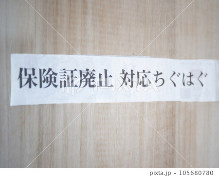 保険証廃止対応関連の新聞見出し 105680780