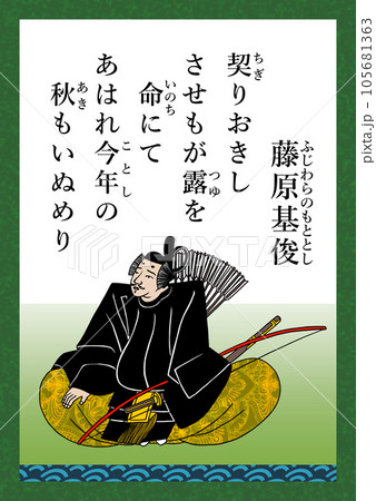 百人一首　歌番号75　藤原基俊 105681363