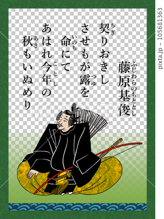 百人一首　歌番号75　藤原基俊 105681363