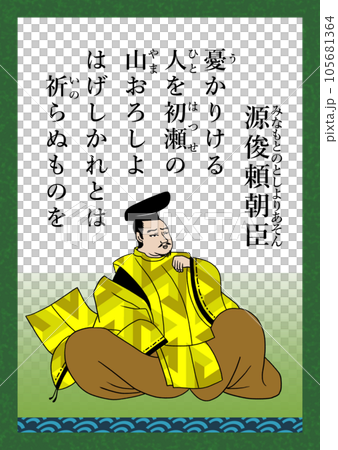 百人一首　歌番号74　源俊頼朝臣 105681364